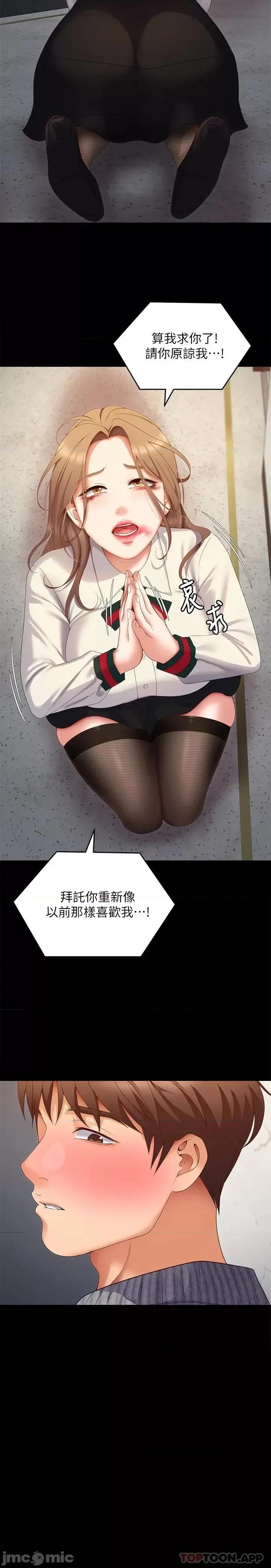 今晚就决定吃你了 今晚就决定吃你了67 第55页