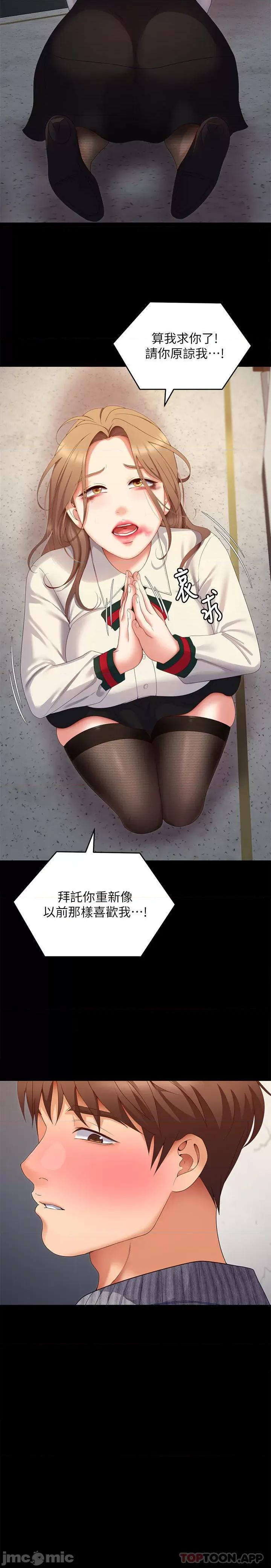 今晚就决定吃你了 今晚就决定吃你了68 第3页