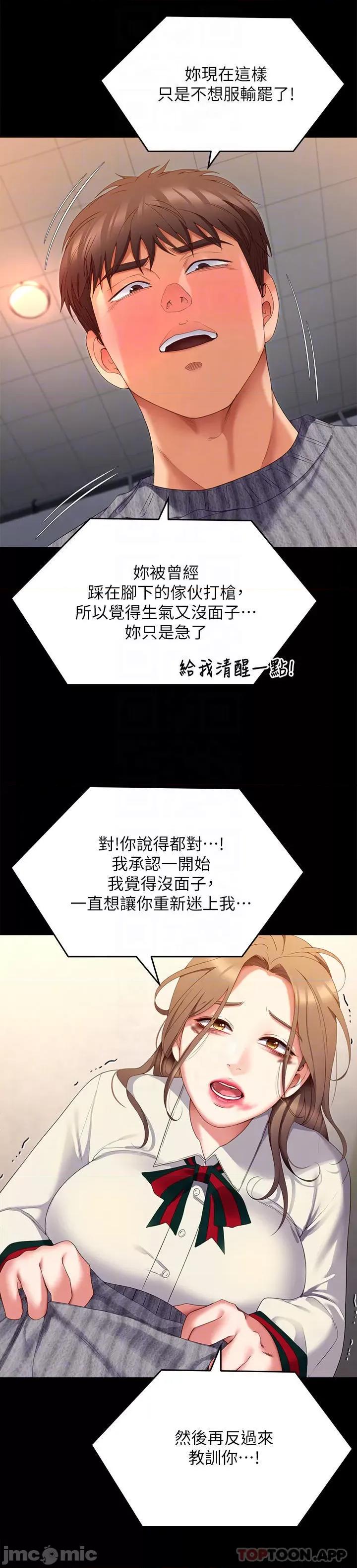 今晚就决定吃你了 今晚就决定吃你了68 第10页