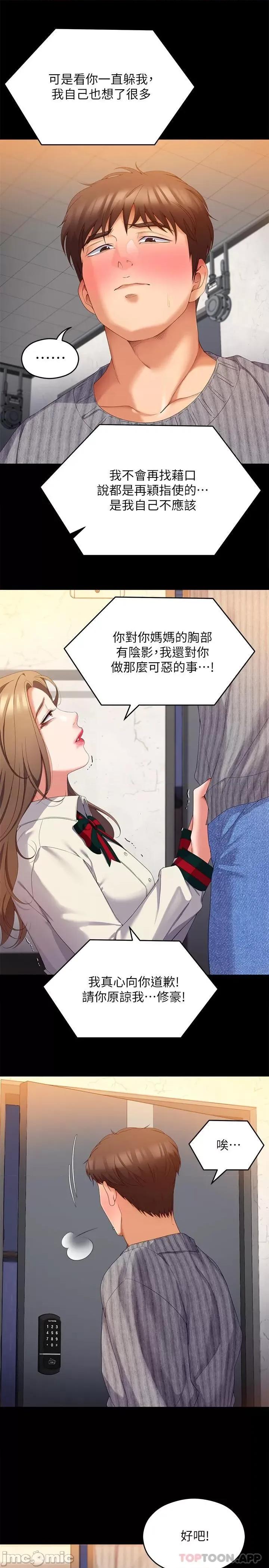 今晚就决定吃你了 今晚就决定吃你了68 第11页