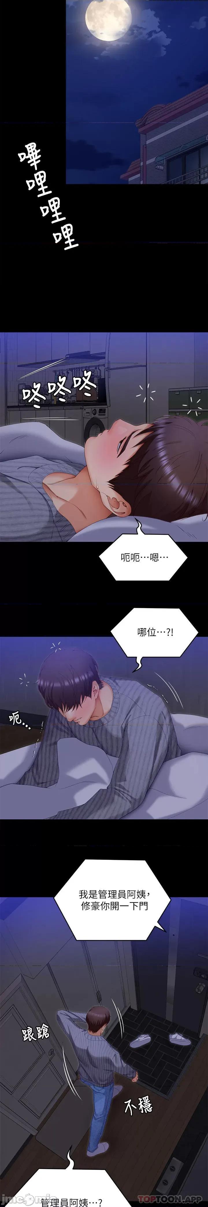 今晚就决定吃你了 今晚就决定吃你了68 第20页