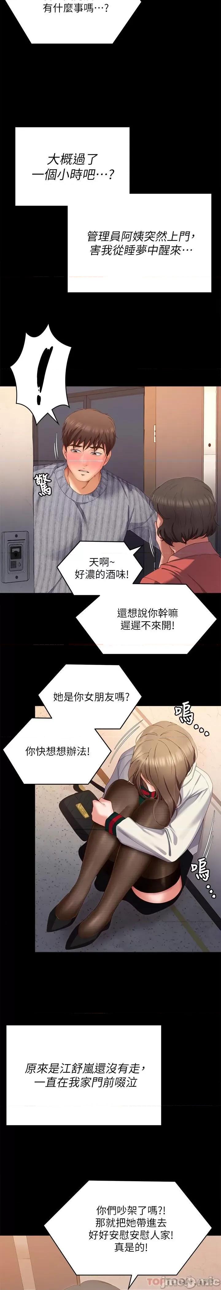 今晚就决定吃你了 今晚就决定吃你了68 第21页