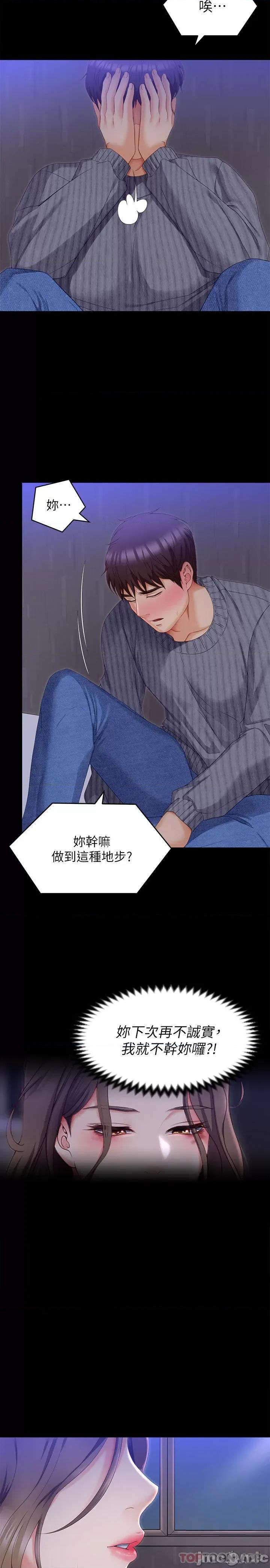 今晚就决定吃你了 今晚就决定吃你了68 第26页