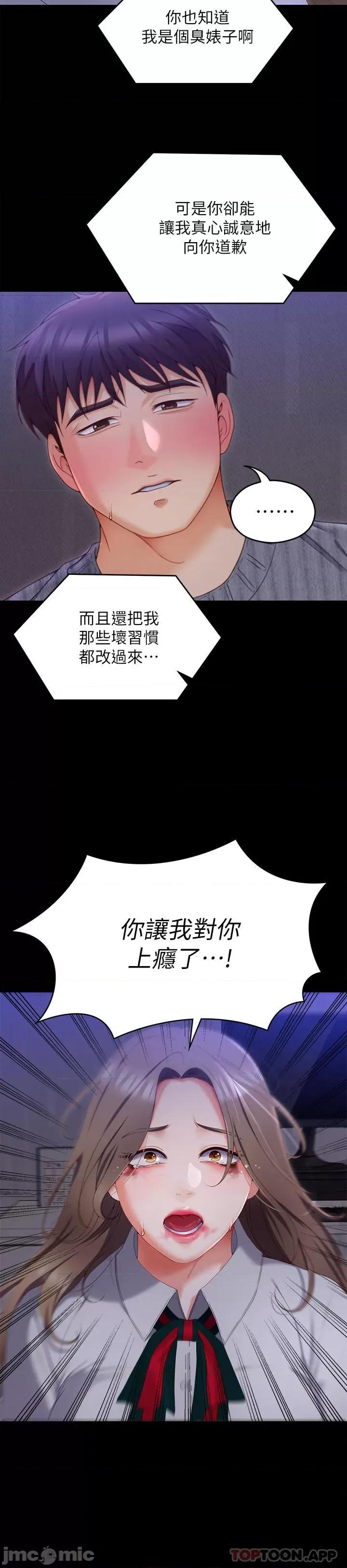 今晚就决定吃你了 今晚就决定吃你了68 第29页