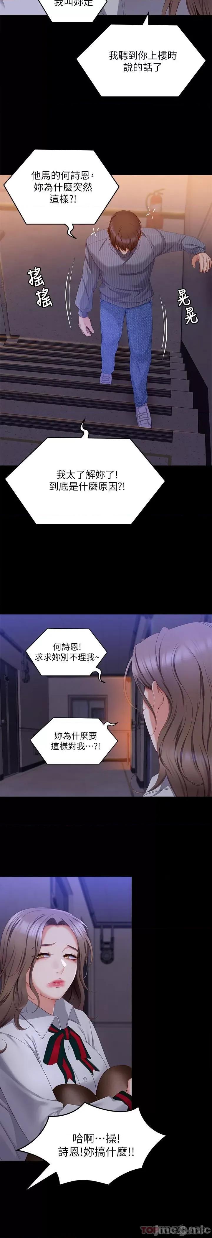 今晚就决定吃你了 今晚就决定吃你了68 第33页