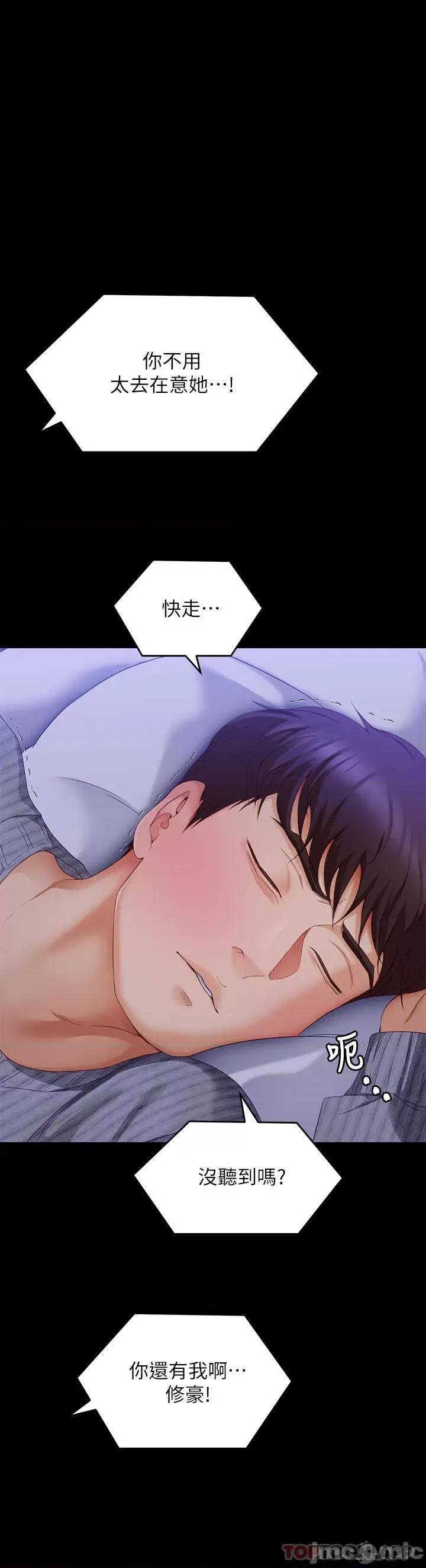 今晚就决定吃你了 今晚就决定吃你了68 第34页