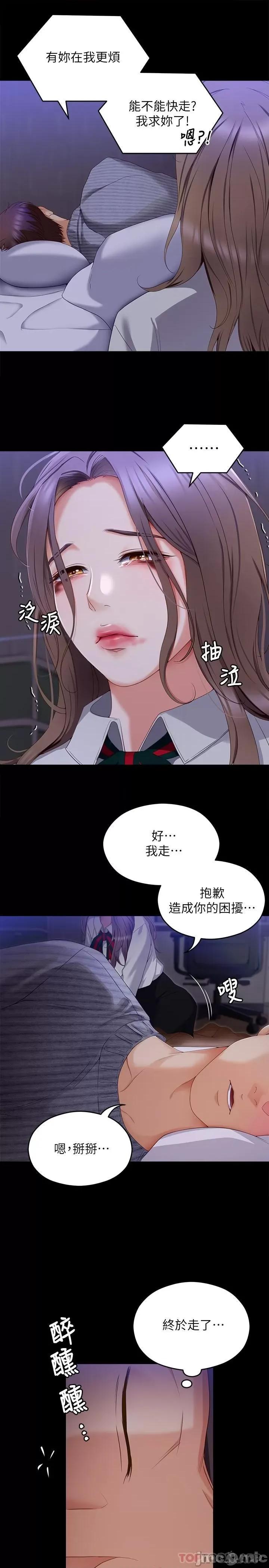 今晚就决定吃你了 今晚就决定吃你了68 第35页