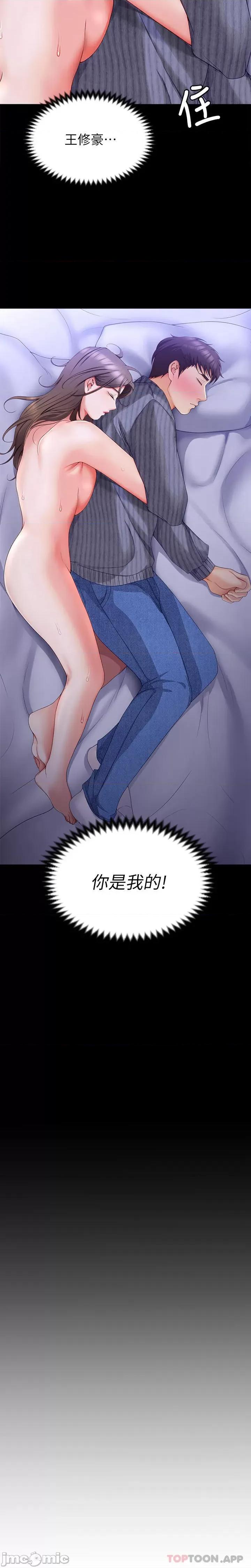 今晚就决定吃你了 今晚就决定吃你了68 第44页