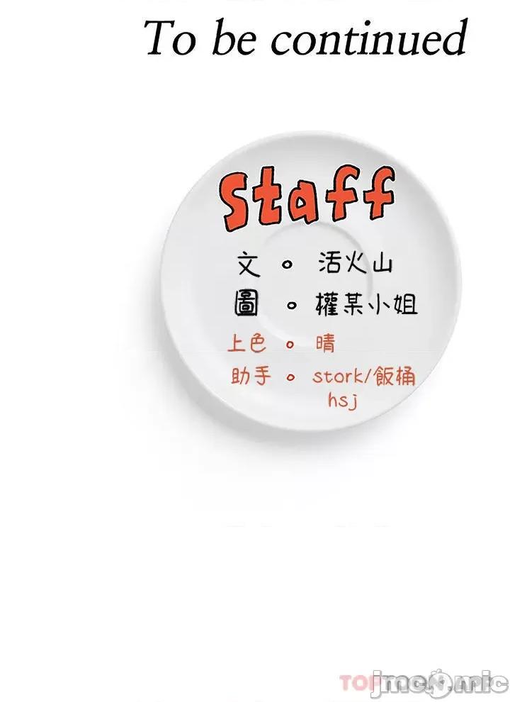 今晚就决定吃你了 今晚就决定吃你了68 第45页