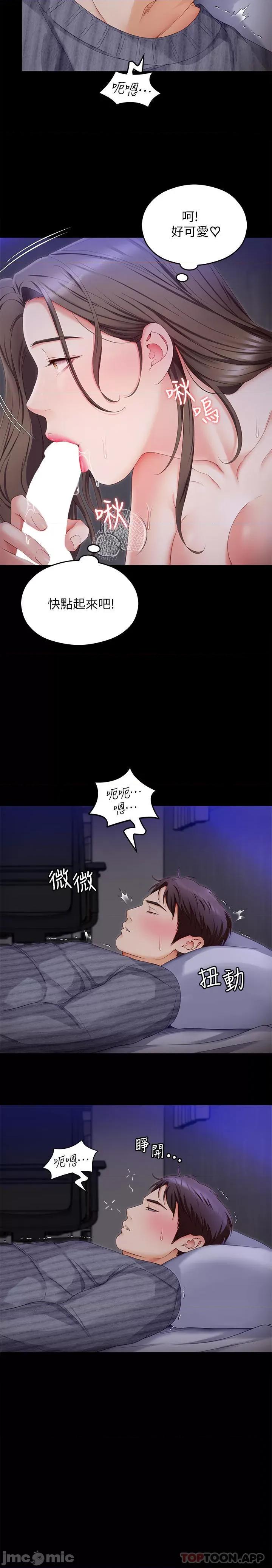 今晚就决定吃你了 今晚就决定吃你了69 第20页