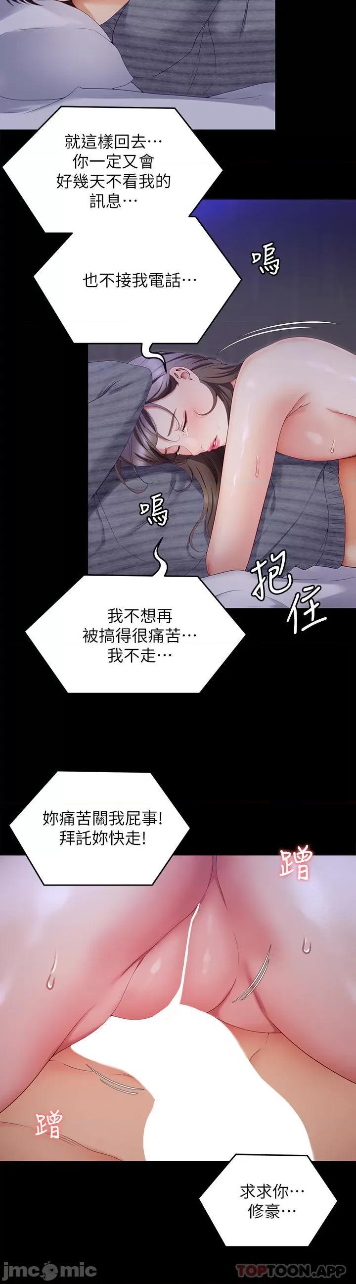 今晚就决定吃你了 今晚就决定吃你了69 第28页