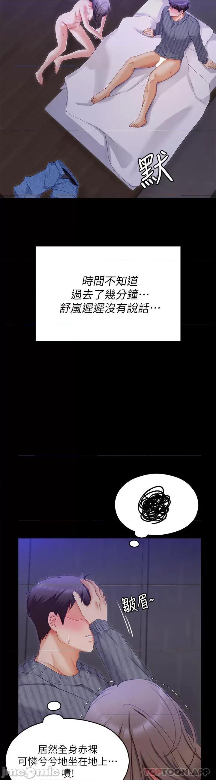 今晚就决定吃你了 今晚就决定吃你了69 第33页