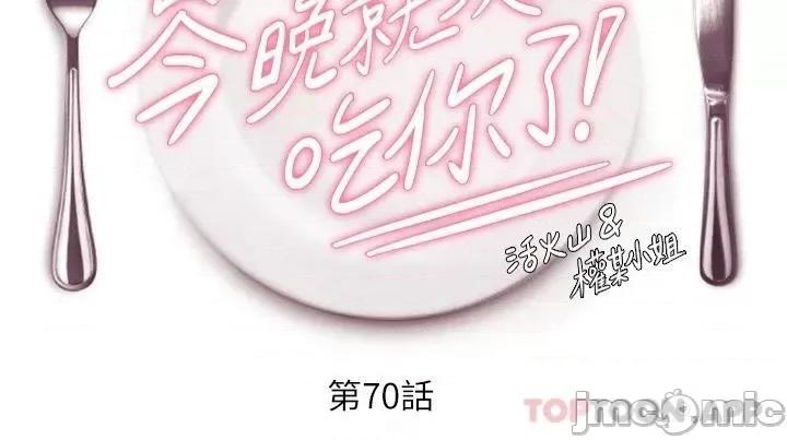 今晚就决定吃你了 今晚就决定吃你了70 第5页