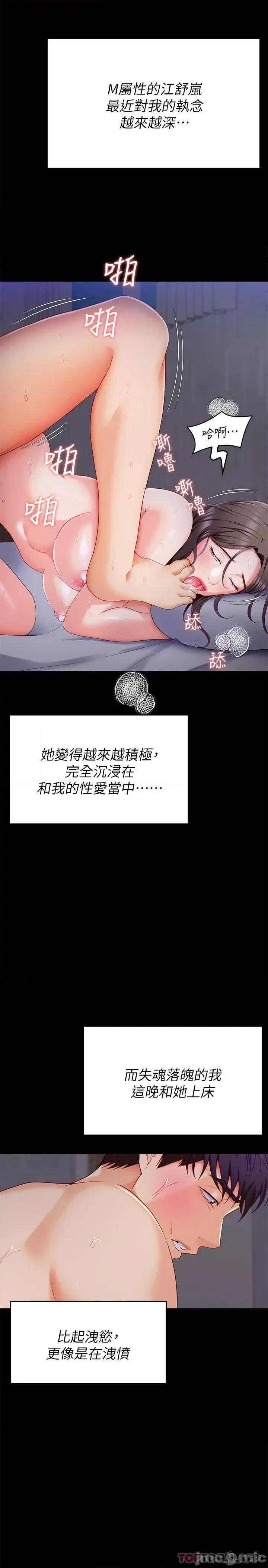 今晚就决定吃你了 今晚就决定吃你了70 第28页