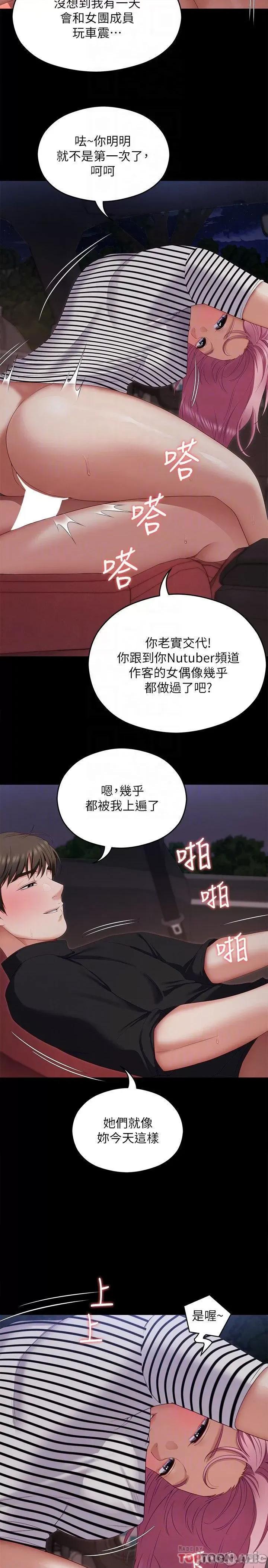今晚就决定吃你了 今晚就决定吃你了71 第4页