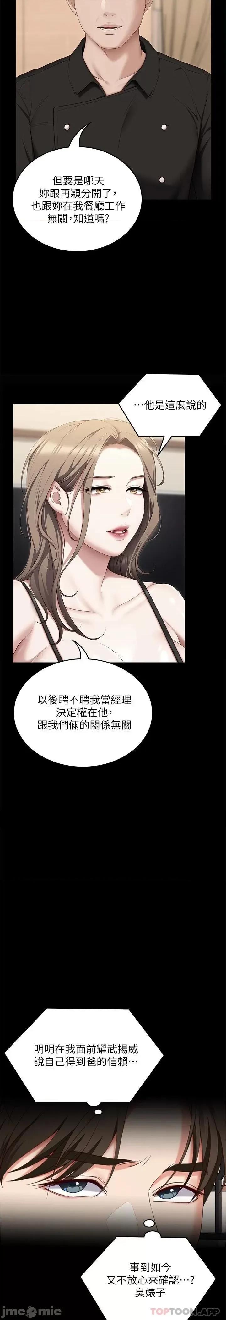 今晚就决定吃你了 今晚就决定吃你了71 第21页