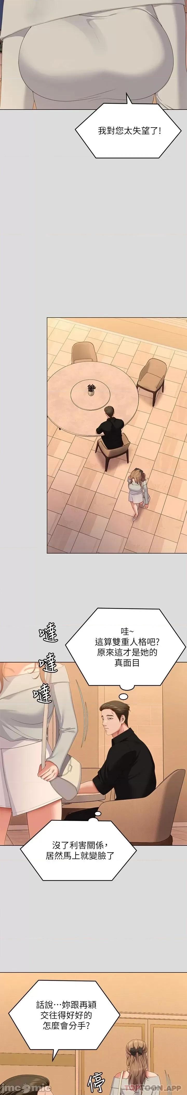 今晚就决定吃你了 今晚就决定吃你了71 第28页