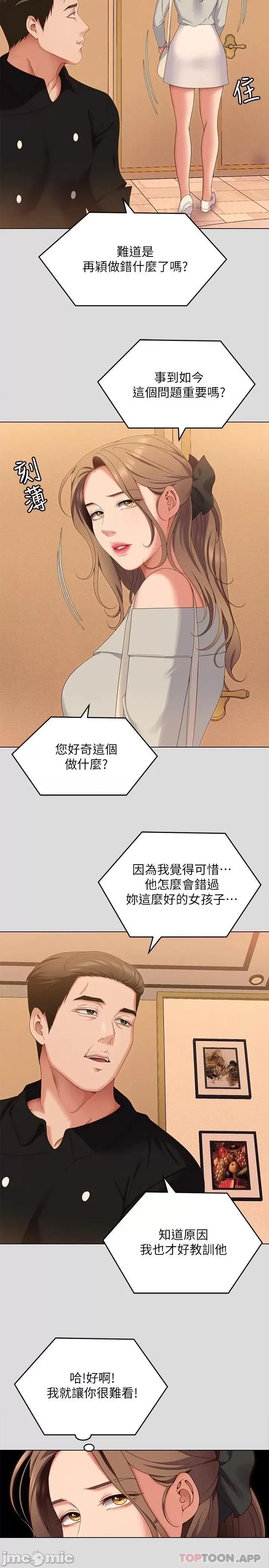 今晚就决定吃你了 今晚就决定吃你了71 第29页