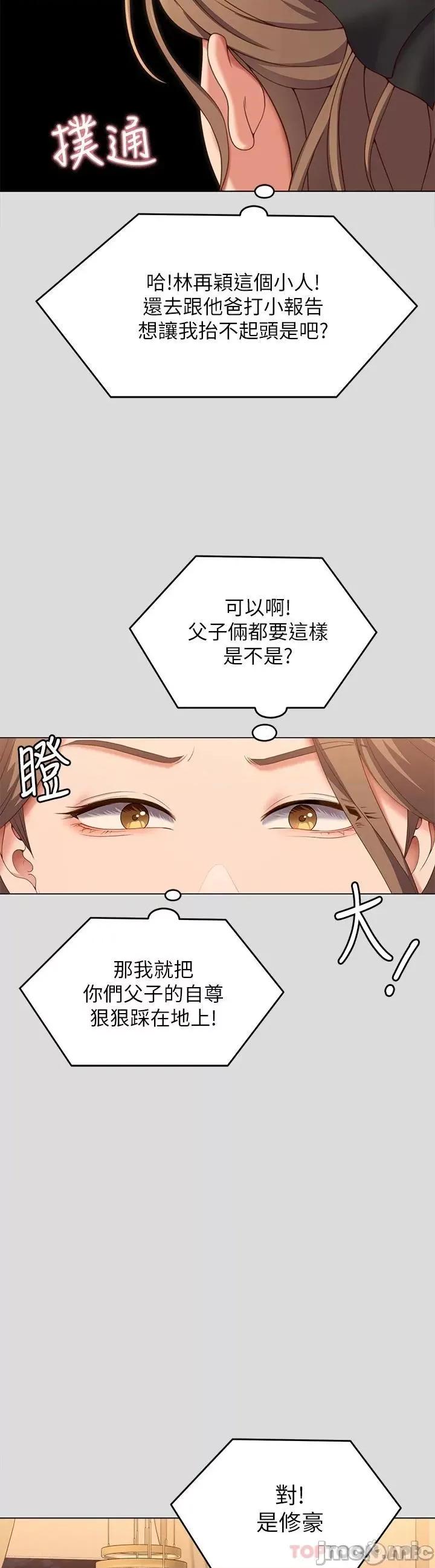今晚就决定吃你了 今晚就决定吃你了71 第33页
