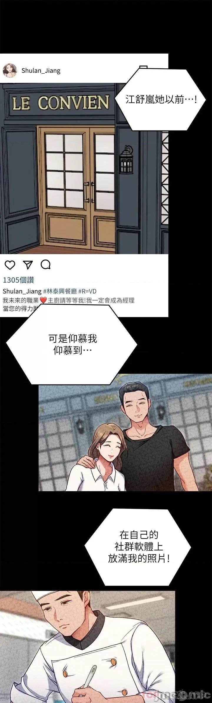 今晚就决定吃你了 今晚就决定吃你了71 第37页