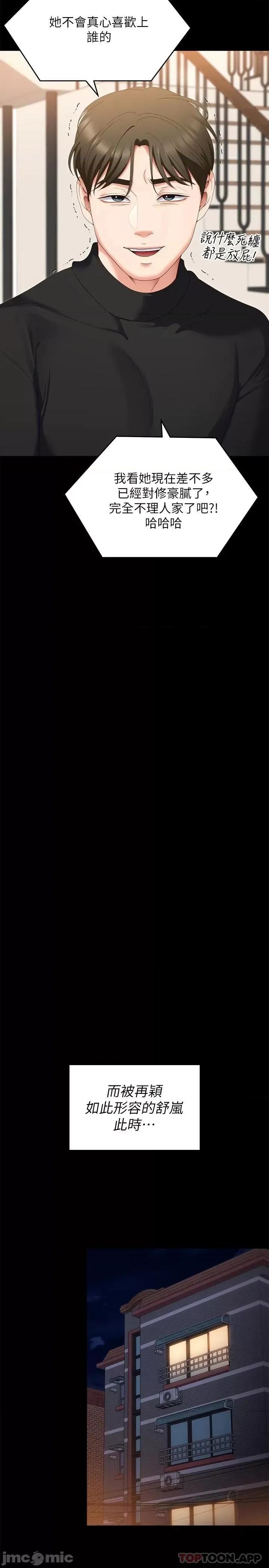 今晚就决定吃你了 今晚就决定吃你了71 第40页