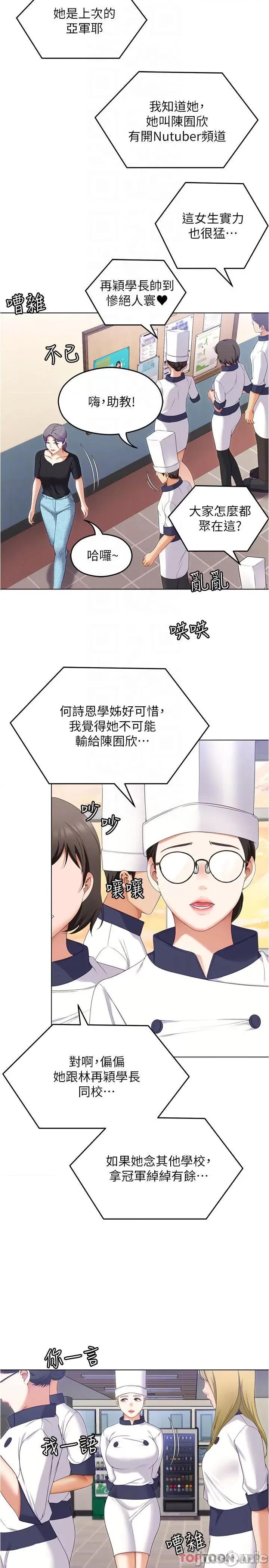 今晚就决定吃你了 今晚就决定吃你了73 第8页