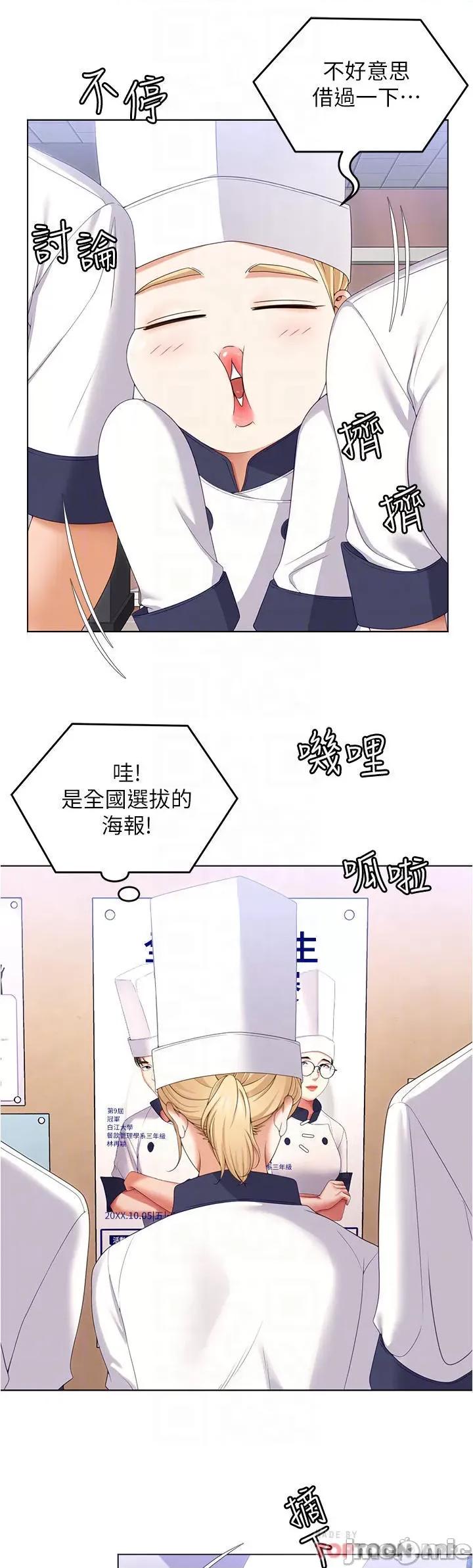 今晚就决定吃你了 今晚就决定吃你了73 第10页