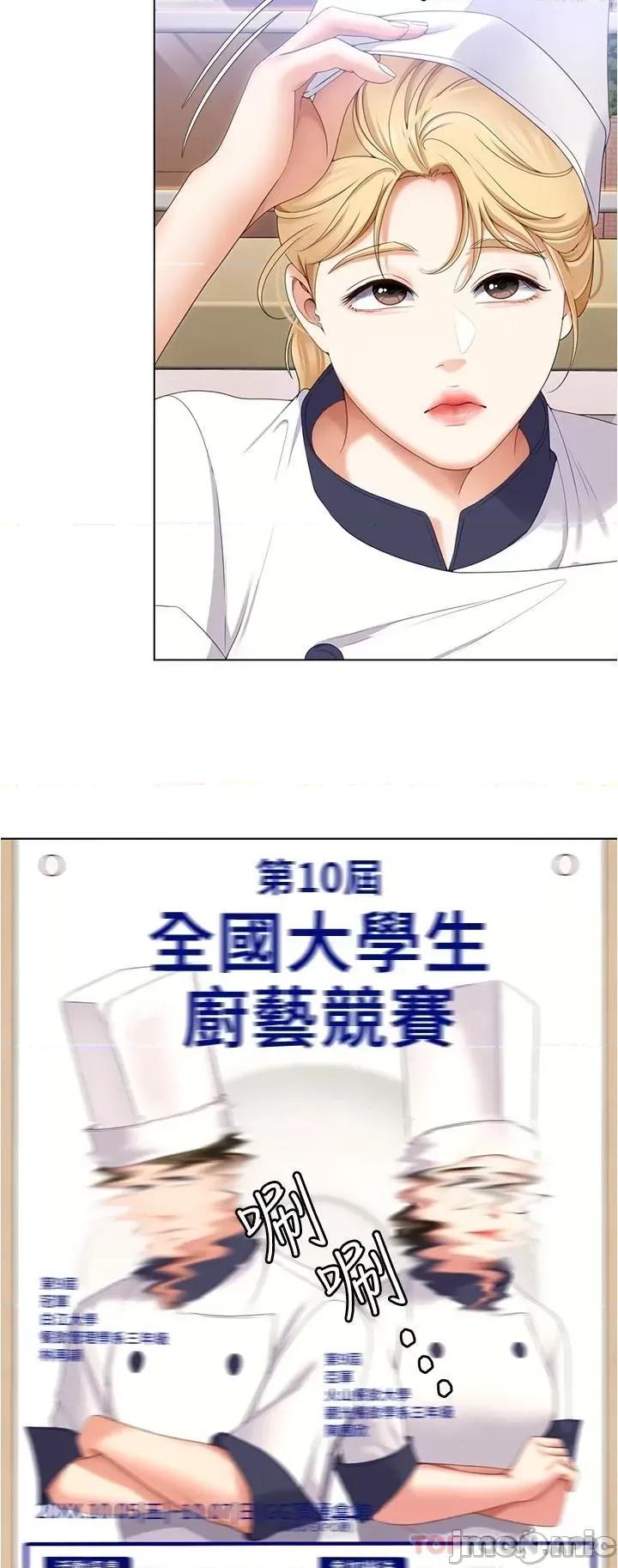今晚就决定吃你了 今晚就决定吃你了73 第11页