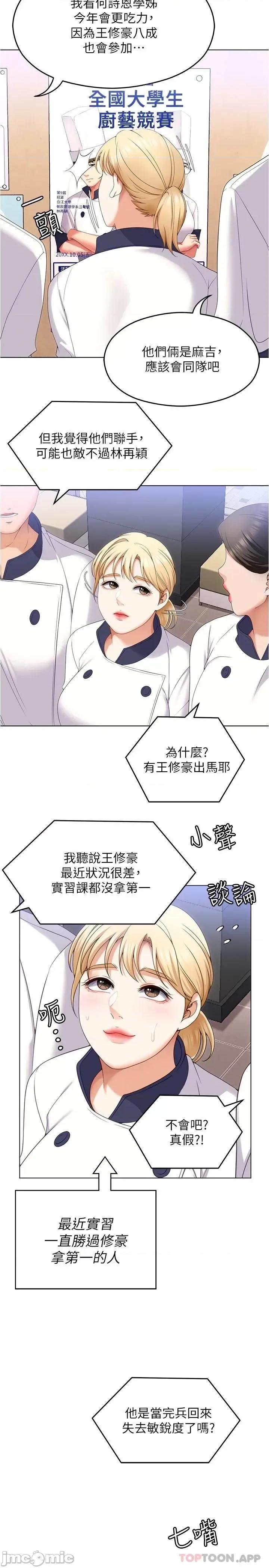 今晚就决定吃你了 今晚就决定吃你了73 第13页