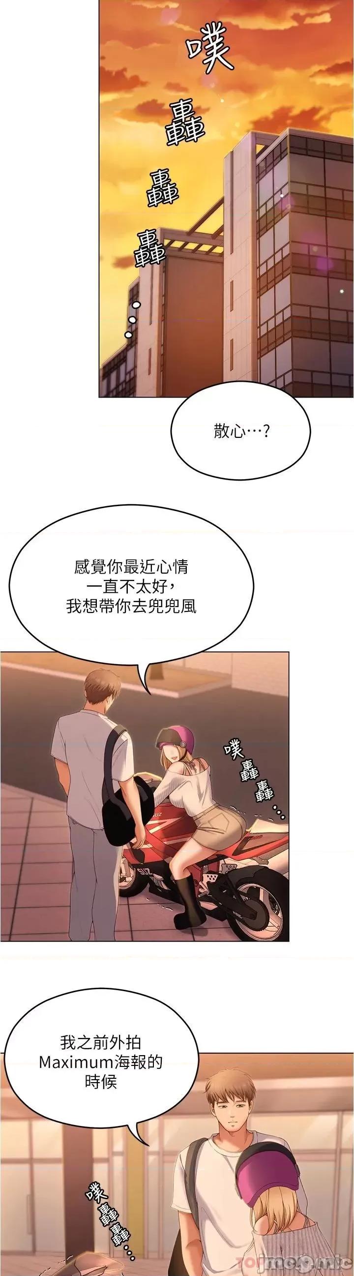今晚就决定吃你了 今晚就决定吃你了73 第17页