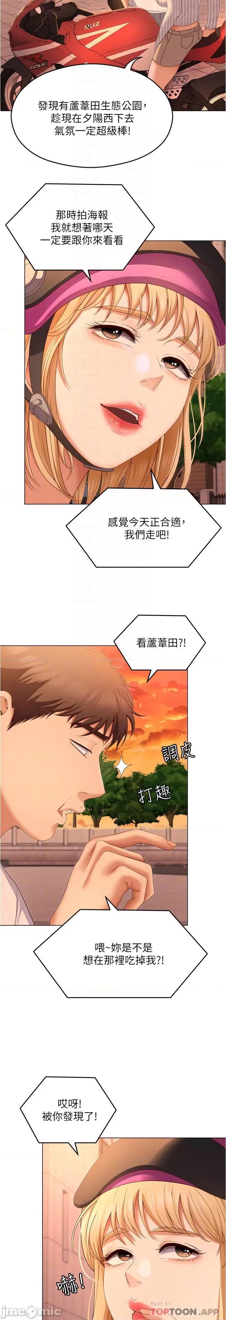 今晚就决定吃你了 今晚就决定吃你了73 第18页
