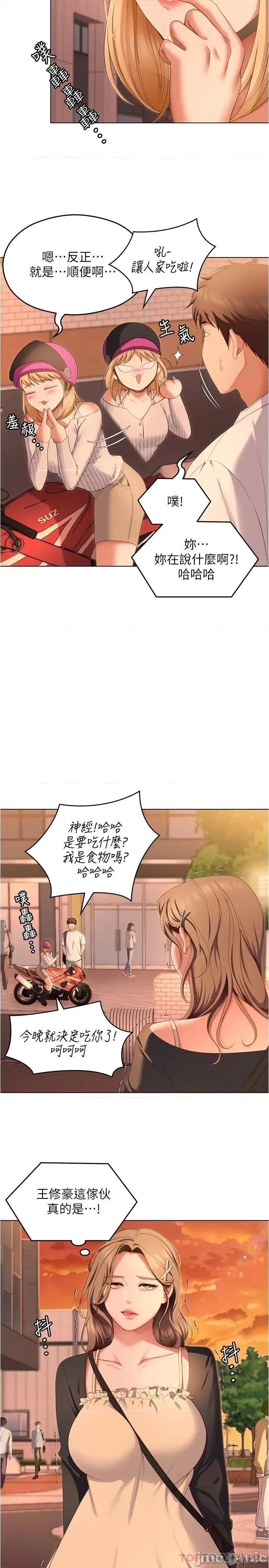 今晚就决定吃你了 今晚就决定吃你了73 第19页