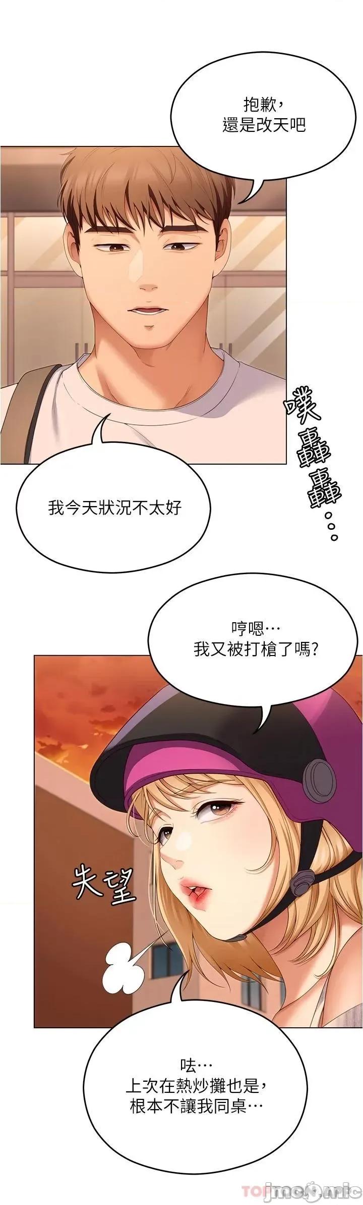 今晚就决定吃你了 今晚就决定吃你了73 第21页
