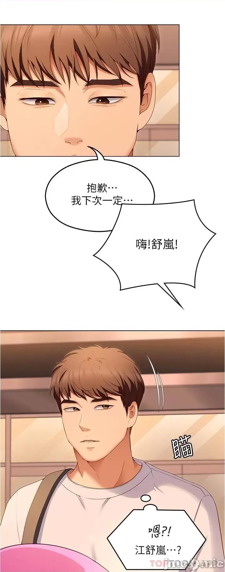 今晚就决定吃你了 今晚就决定吃你了73 第22页