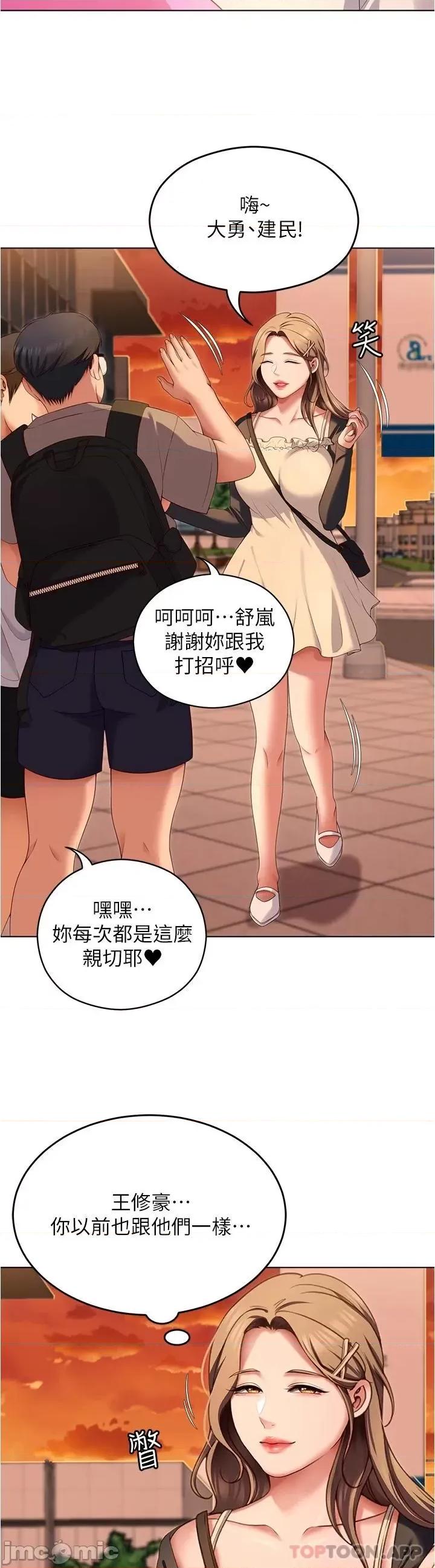 今晚就决定吃你了 今晚就决定吃你了73 第23页