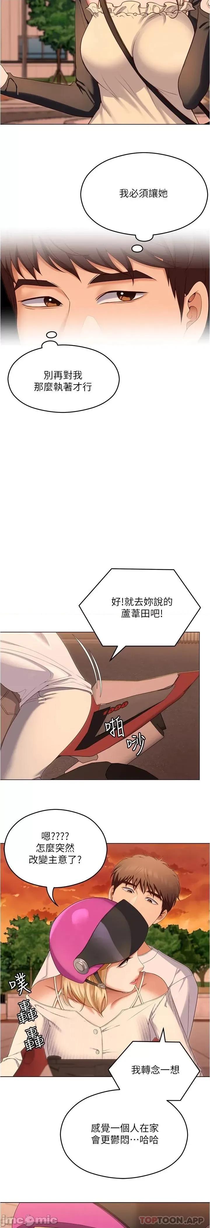 今晚就决定吃你了 今晚就决定吃你了73 第24页