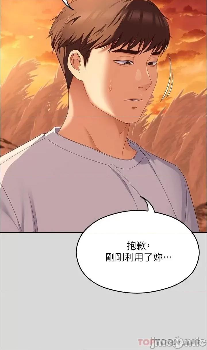 今晚就决定吃你了 今晚就决定吃你了73 第31页