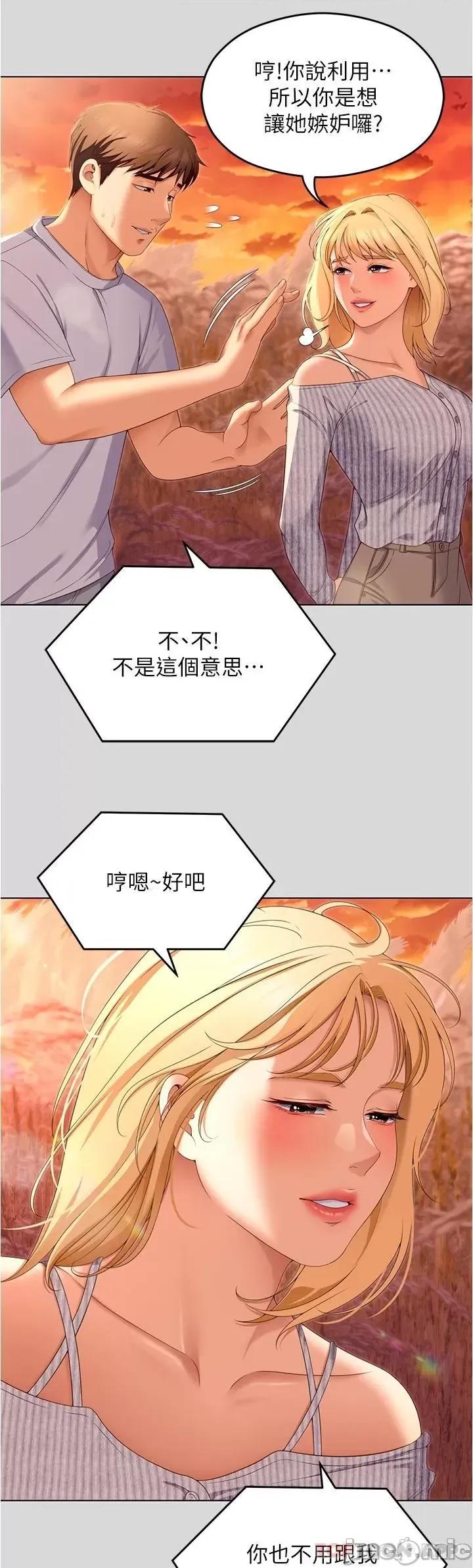 今晚就决定吃你了 今晚就决定吃你了73 第32页
