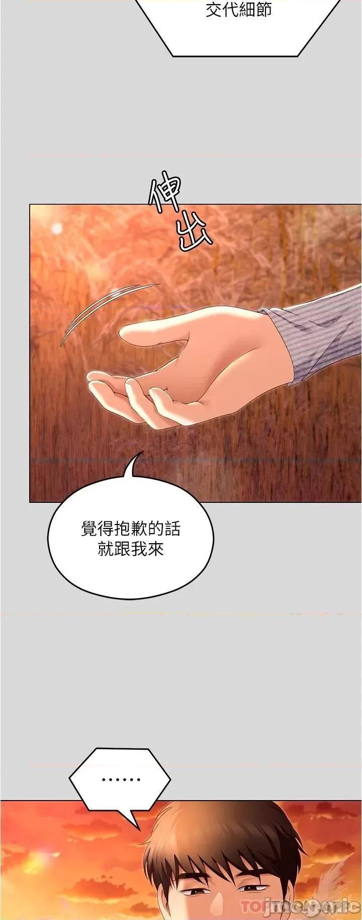 今晚就决定吃你了 今晚就决定吃你了73 第33页
