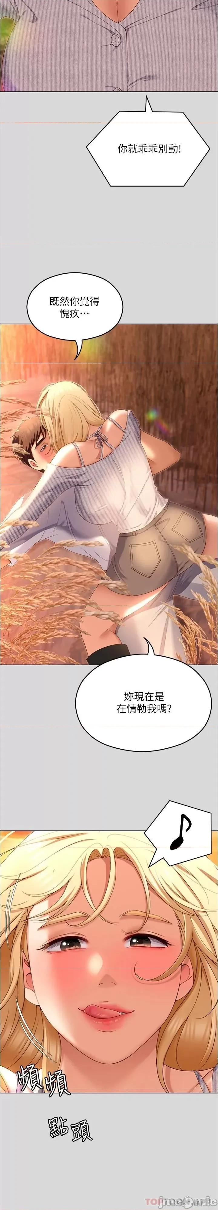 今晚就决定吃你了 今晚就决定吃你了73 第36页