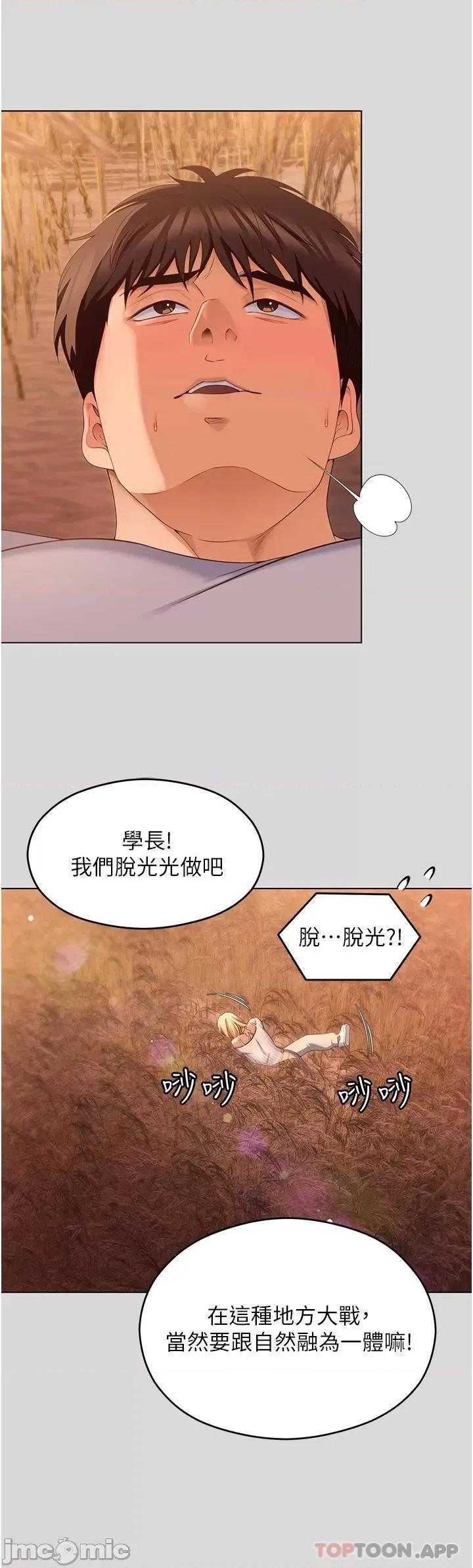 今晚就决定吃你了 今晚就决定吃你了73 第37页