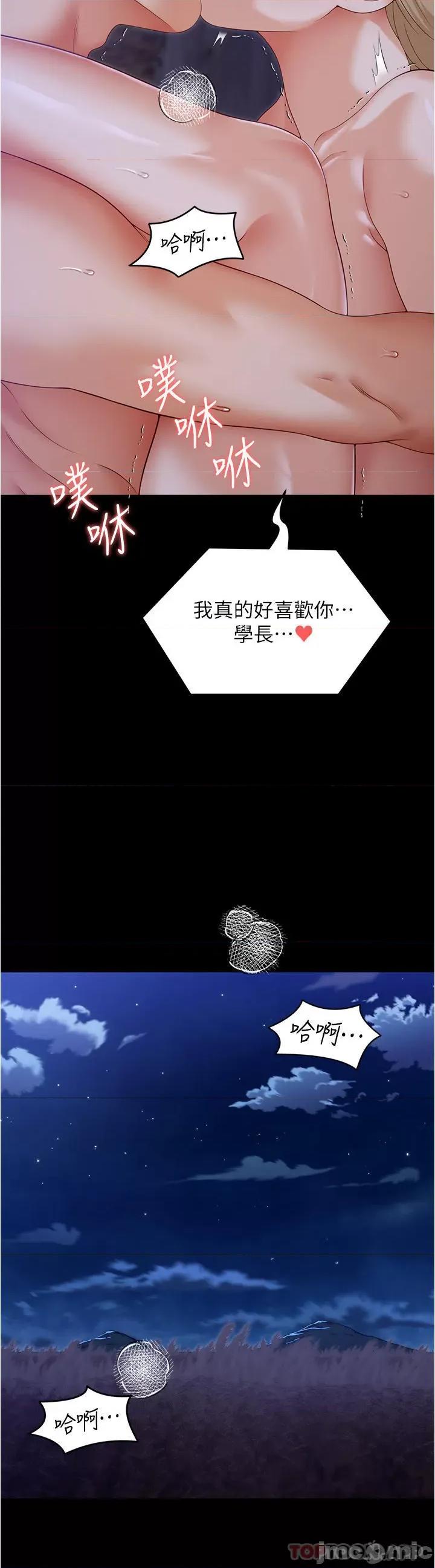 今晚就决定吃你了 今晚就决定吃你了74 第22页
