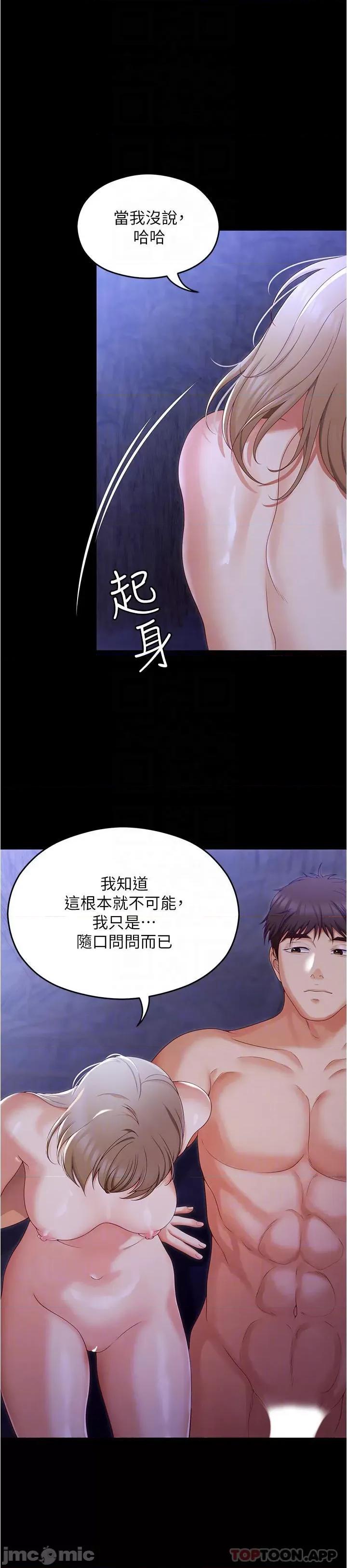 今晚就决定吃你了 今晚就决定吃你了74 第25页