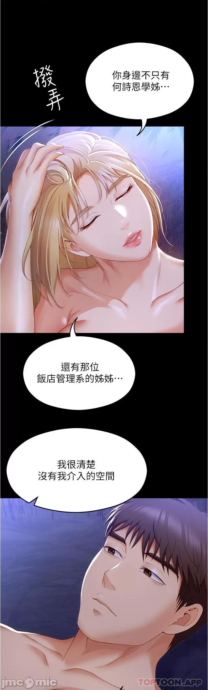 今晚就决定吃你了 今晚就决定吃你了74 第26页