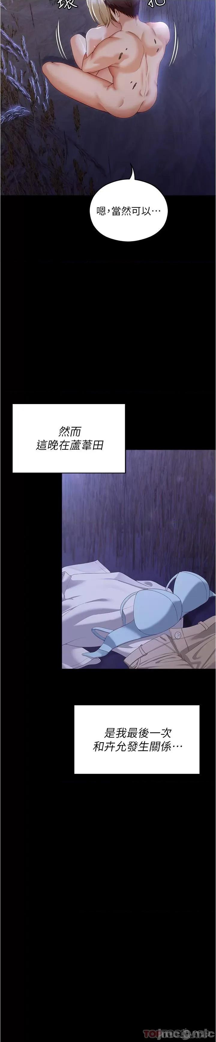 今晚就决定吃你了 今晚就决定吃你了74 第30页