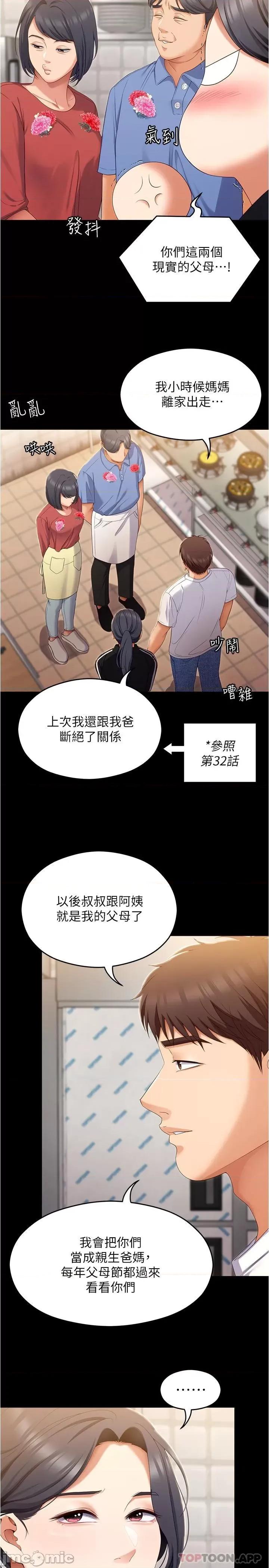 今晚就决定吃你了 今晚就决定吃你了74 第34页