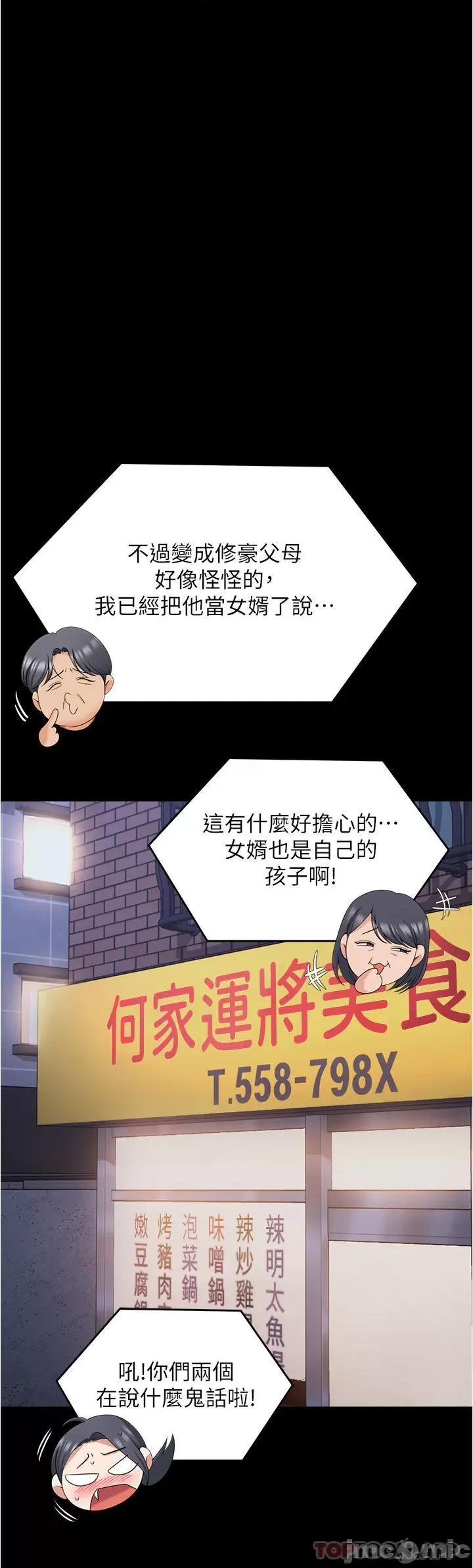 今晚就决定吃你了 今晚就决定吃你了74 第37页