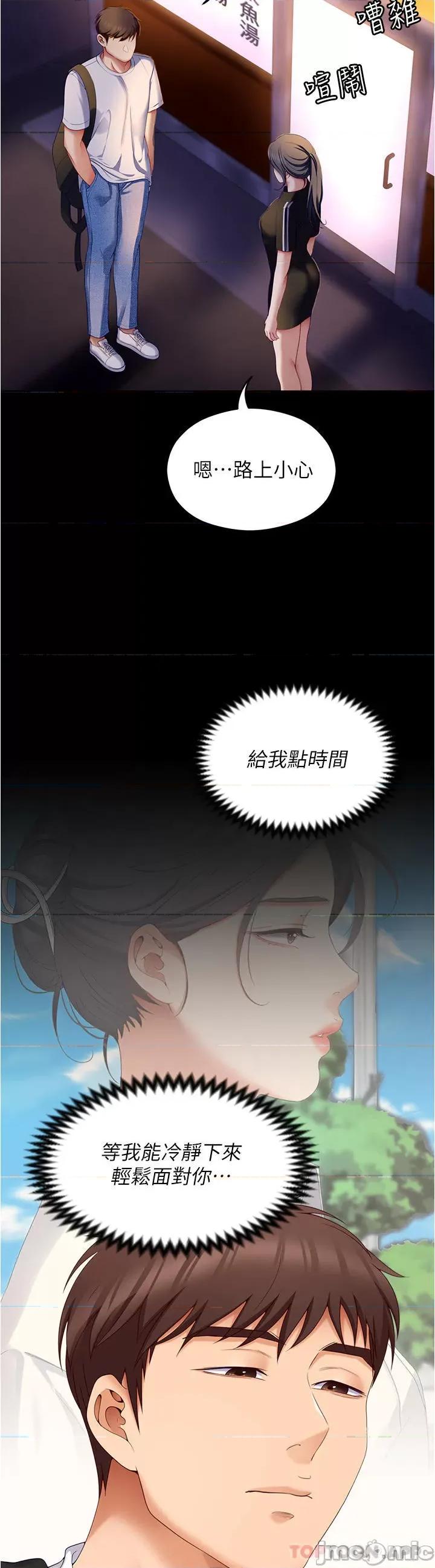今晚就决定吃你了 今晚就决定吃你了74 第39页