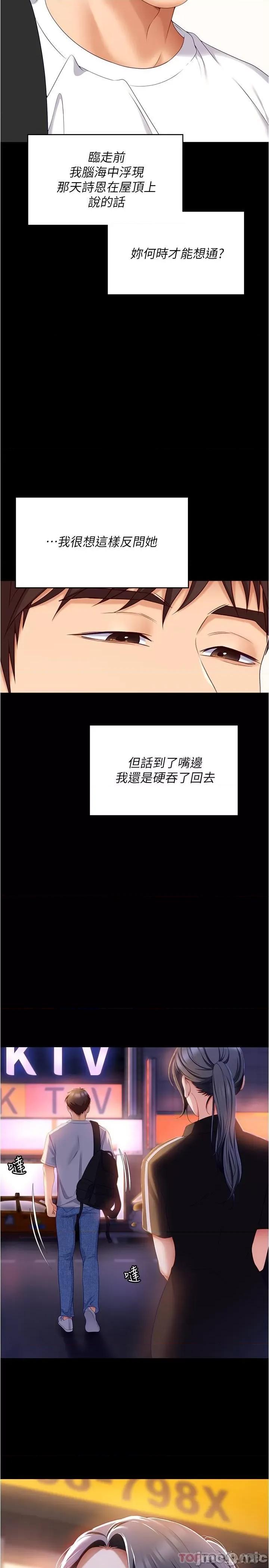 今晚就决定吃你了 今晚就决定吃你了74 第40页