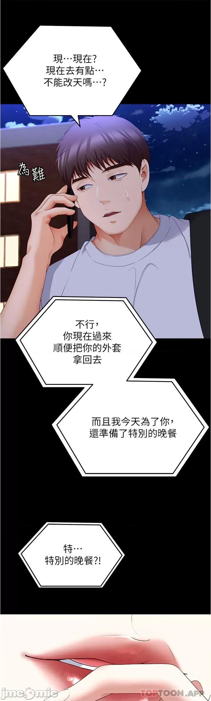 今晚就决定吃你了 今晚就决定吃你了74 第44页